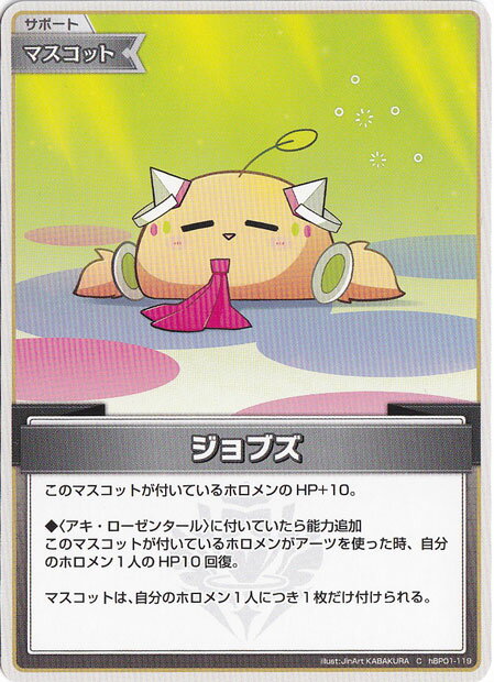 ジョブズ C hBP01-119