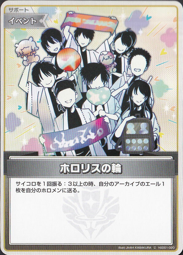 ホロリスの輪 C hSD01-020