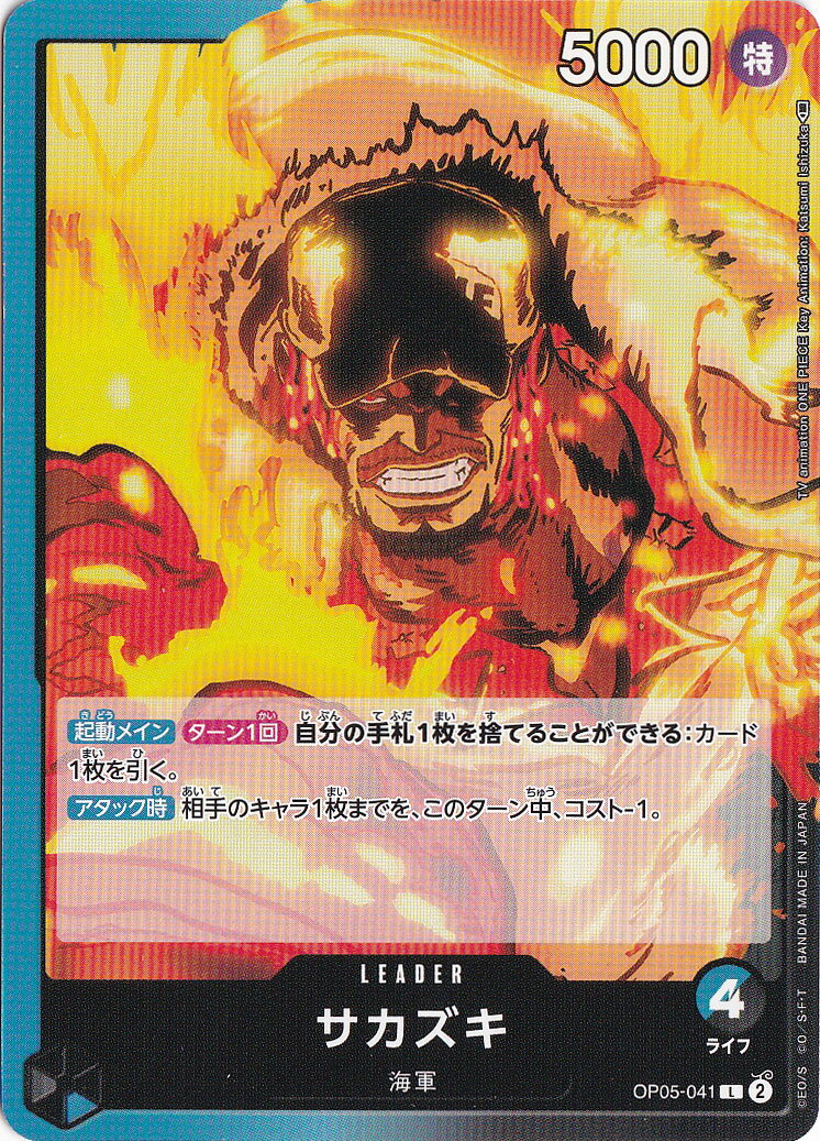 サカズキ L OP05-041