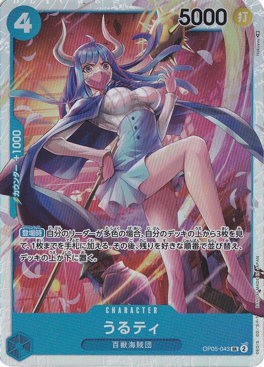 うるティ SR OP05-043