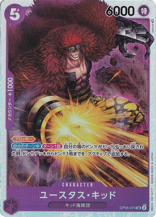 ユースタス・キッド SR OP05-074