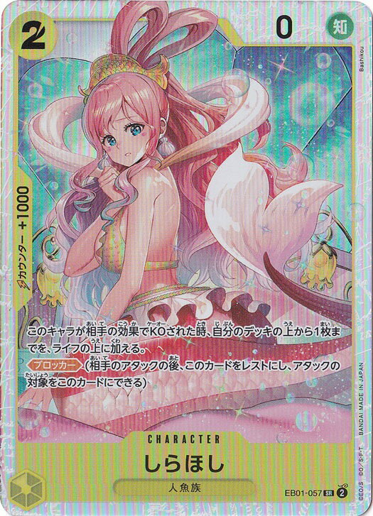 しらほし SR EB01-057