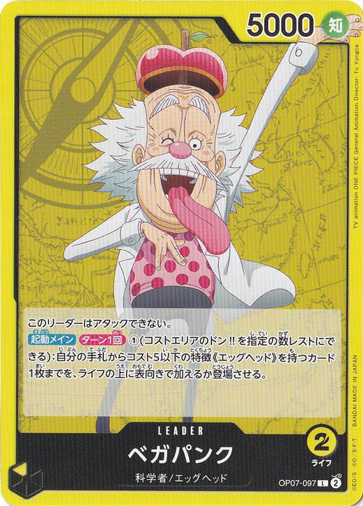 ベガパンク L OP07-097