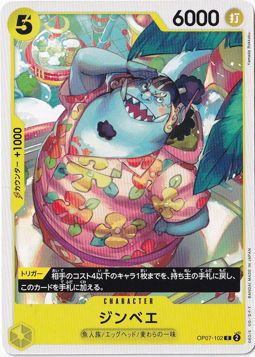 ジンベエ C OP07-102