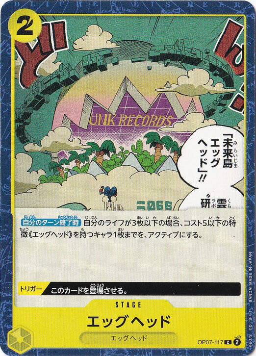 エッグヘッド C OP07-117