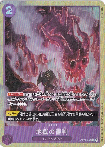地獄の審判（パラレル）[illust.ASAKI KURODA] R OP02-089
