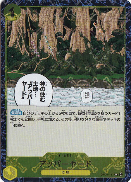 アッパーヤード（海賊旗ホイル） UC OP05-117