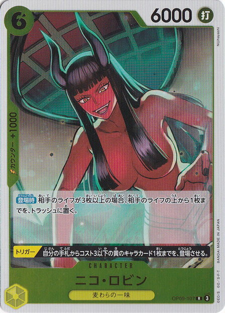 ニコ・ロビン R OP09-107