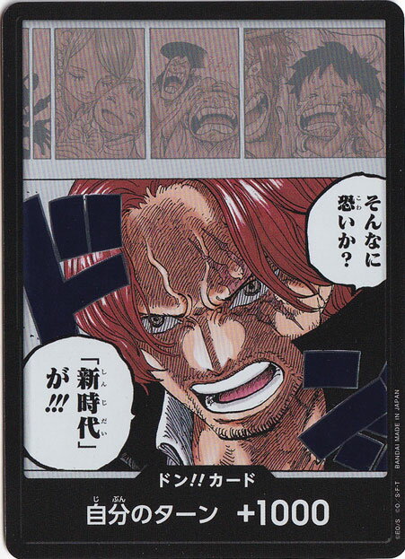 ドン!!カード[そんなに怖いか?「新時代」が!!!]