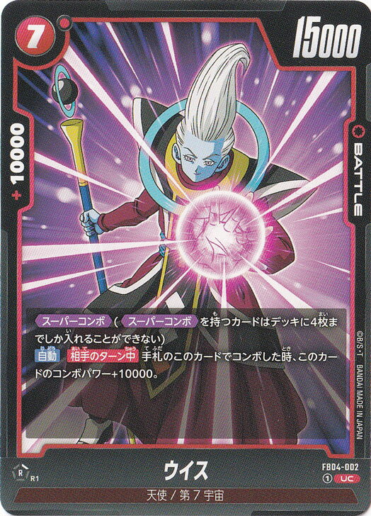 ウイス UC FB04-002