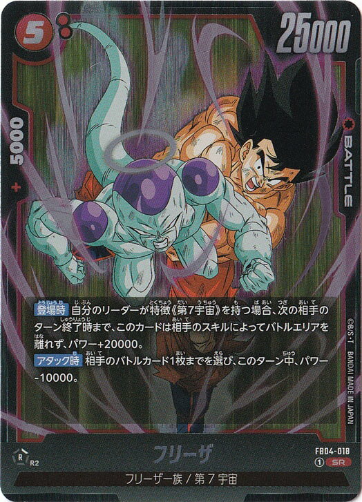 フリーザ SR FB04-018