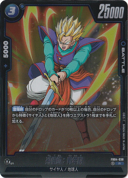 孫悟飯:青年期 R FB04-038