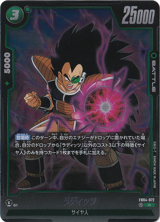 ラディッツ R FB04-072