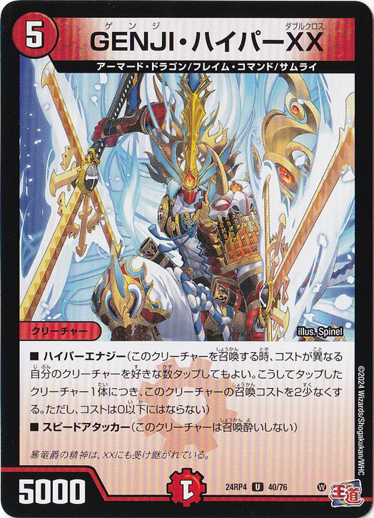 GENJI・ハイパーXX [24RP4] U 40/76