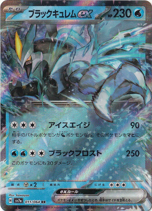 楽天市場】ブラックキュレムexの通販 楽天市場】ブラックキュレムexの通販