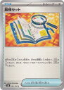 推理セット U 094/106