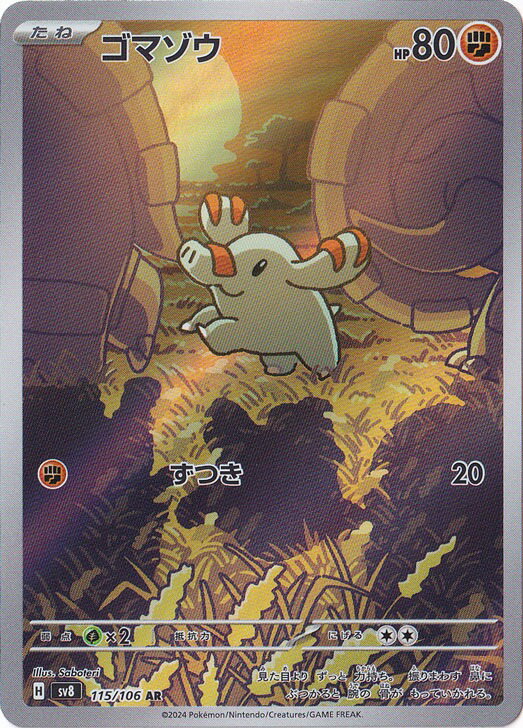 ゴマゾウ AR 115/106