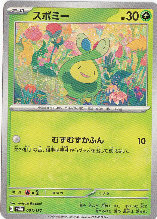 スボミー 001/187