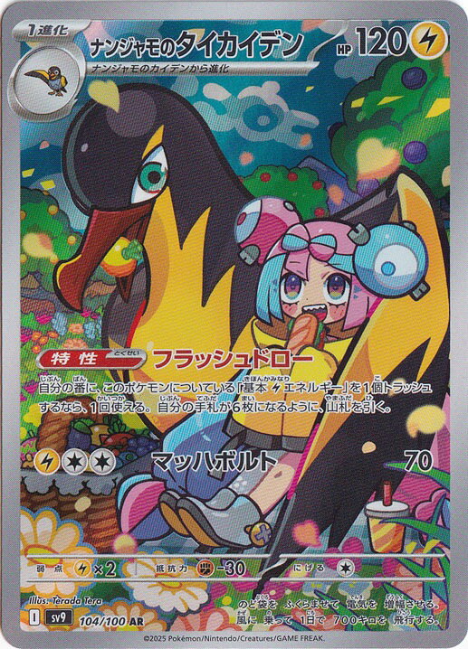 【送料無料・匿名配送】ナンジャモのタイカイデンar ドロンチ ブースター PSA 240809537_1.jpg