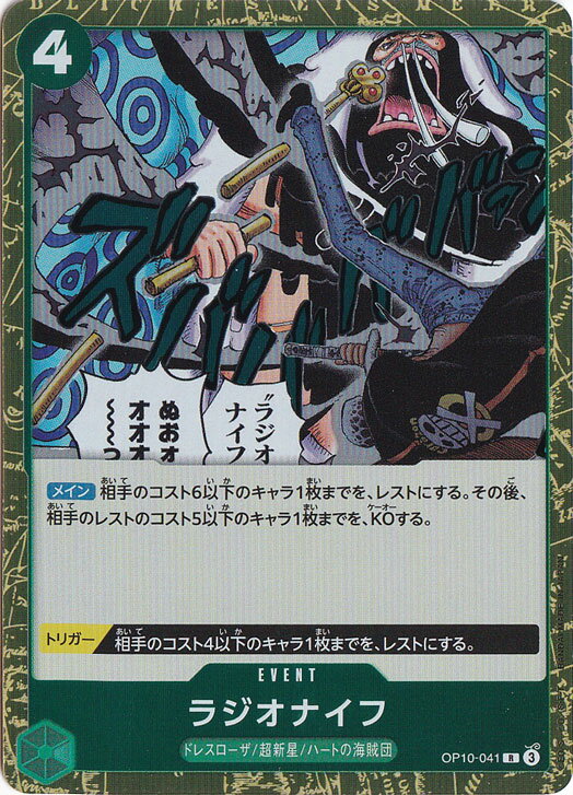 ラジオナイフ R OP10-041