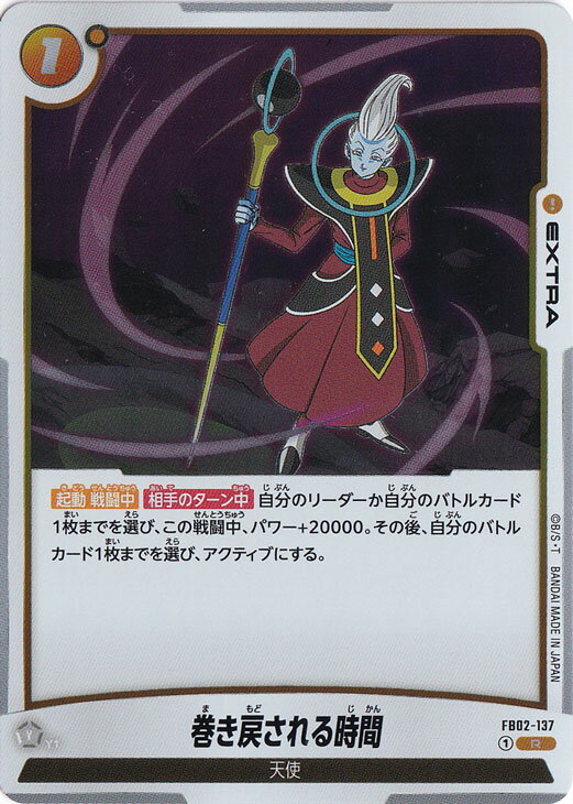 巻き戻される時間 R FB02-137