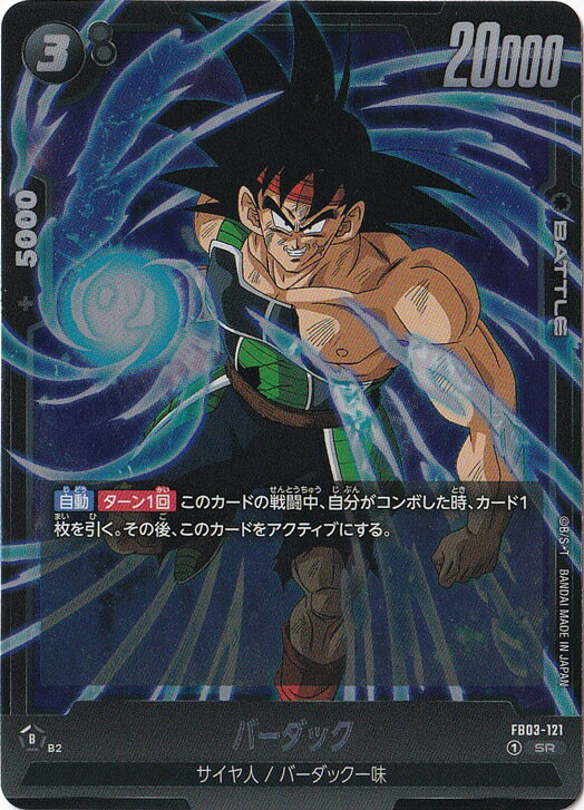 バーダック SR FB03-121