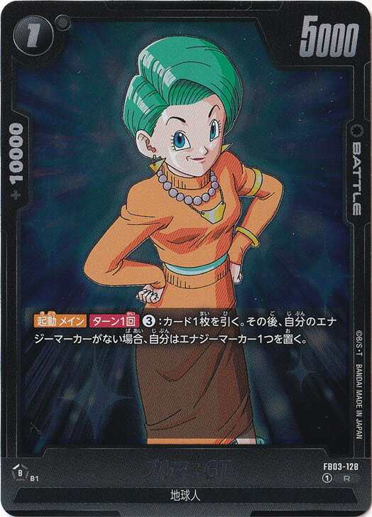 ブルマ:GT R FB03-128