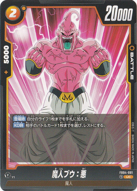 魔人ブウ:悪 UC FB04-091