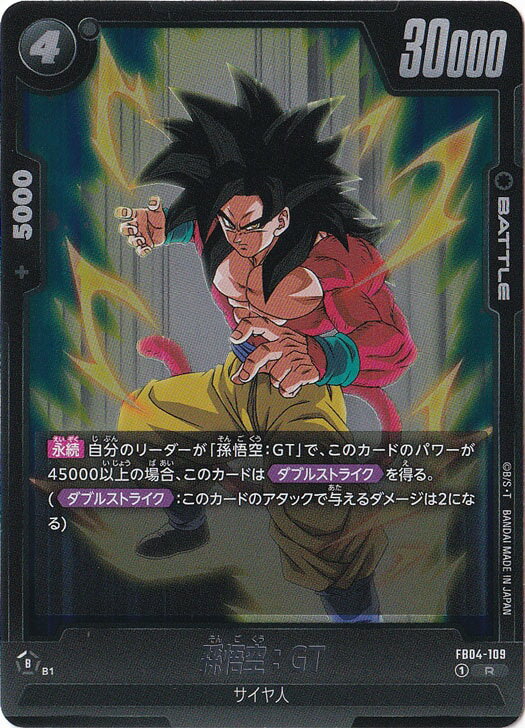 孫悟空:GT R FB04-109