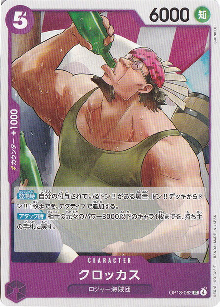 クロッカス UC OP13-062