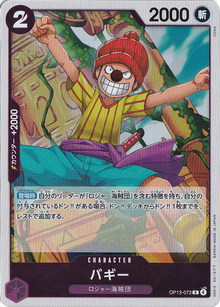 バギー R OP13-072