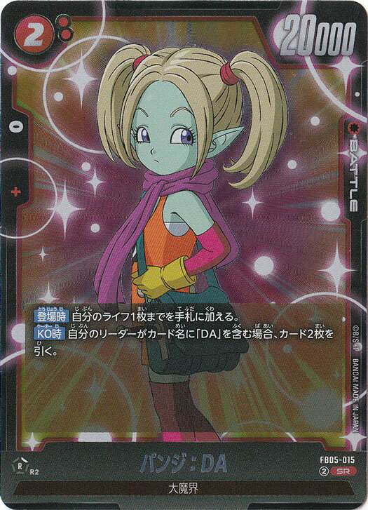 パンジ：DA SR FB05-015