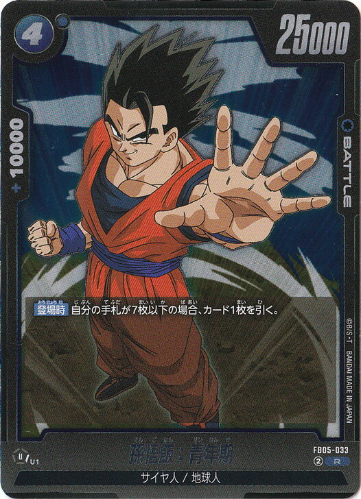 孫悟飯：青年期 R FB05-033