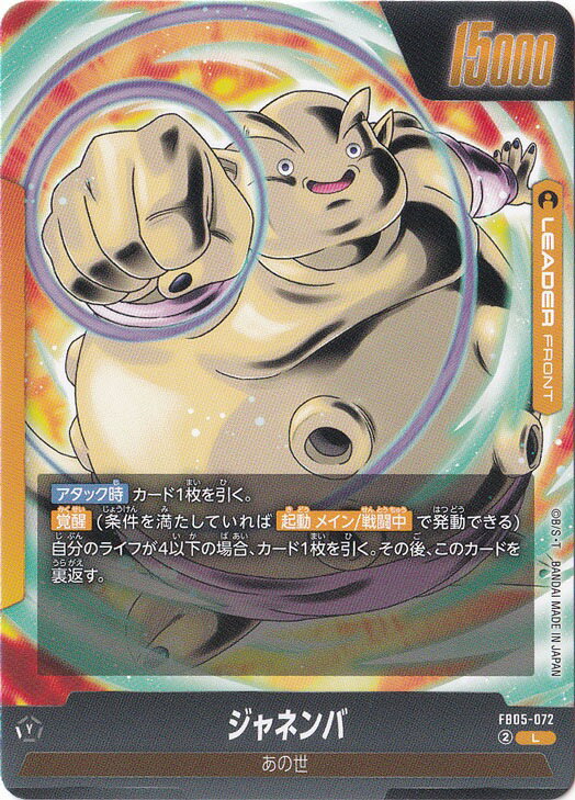 ジャネンバ L FB05-072