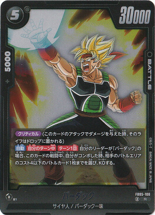 バーダック R FB05-106