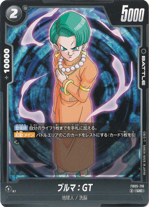 ブルマ：GT UC FB05-110