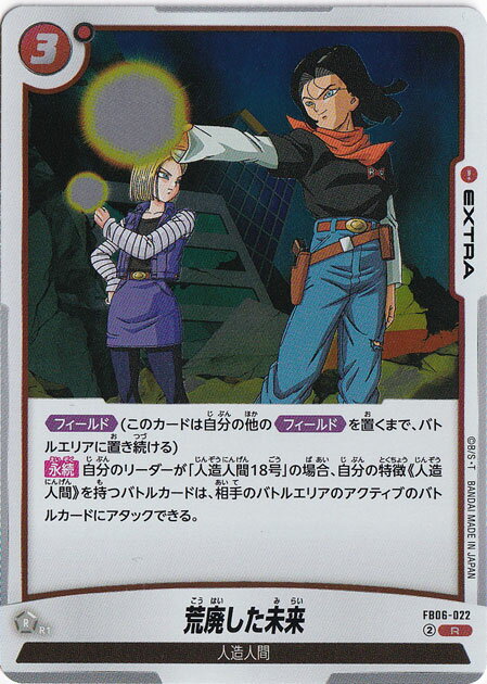 荒廃した未来 R FB06-022