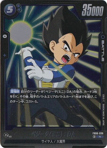 ベジータ(ミニ)：DA R FB06-036