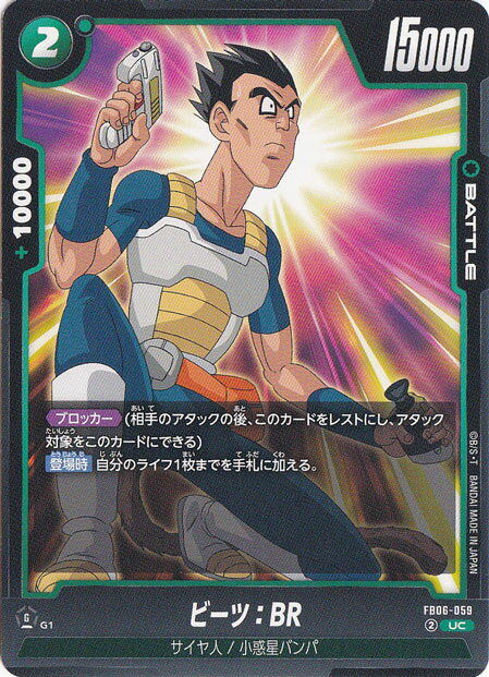 ビーツ：BR UC FB06-059