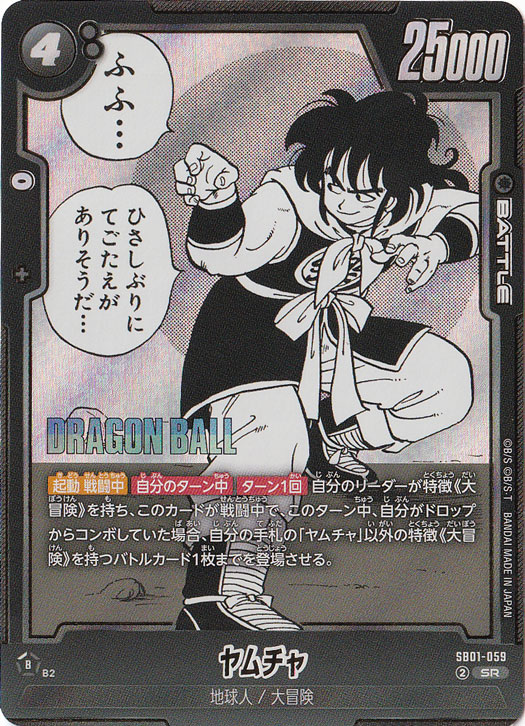 ヤムチャ SR SB01-059【原作絵】