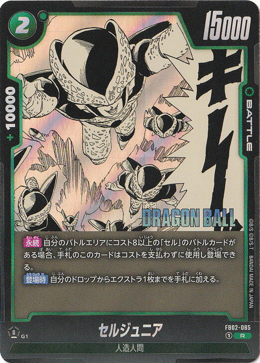 セルジュニア R FB02-085 【原作絵】