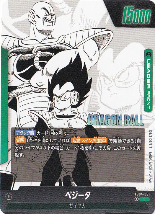 ベジータ L FB04-051 【原作絵】