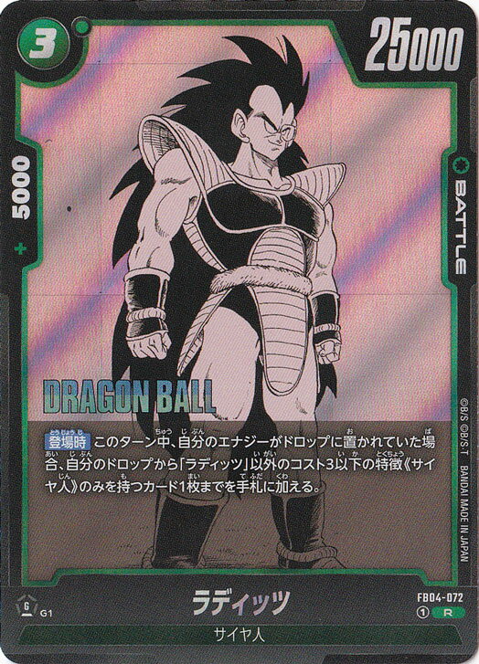 新品未開封　　最終値下げ　ラディッツ&ナッパ 新品未開封 最終値下げ ラディッツ&ナッパ エクストラパック 第25弾