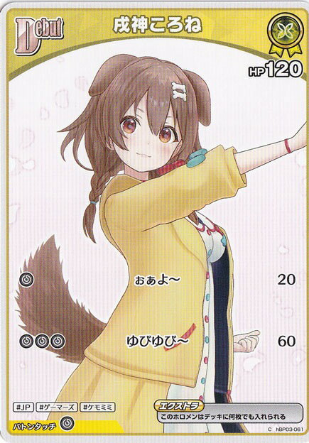 戌神ころね C hBP03-061