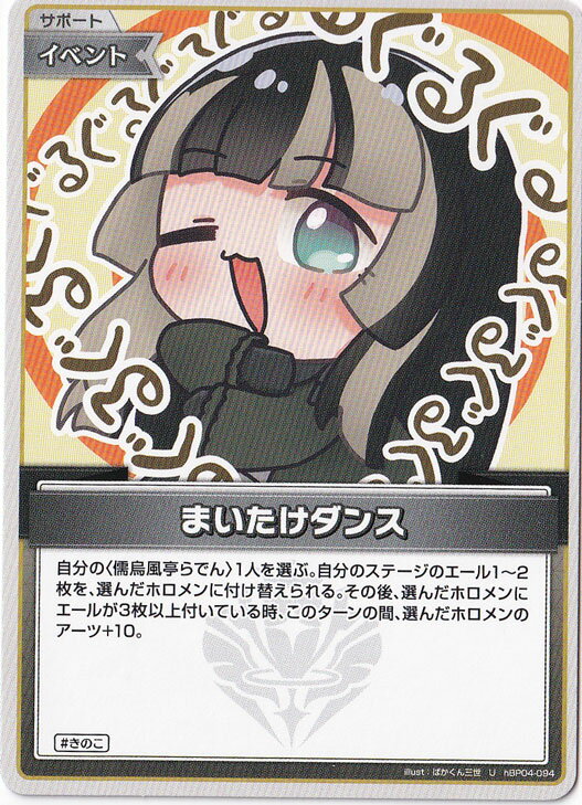 まいたけダンス U hBP04-094