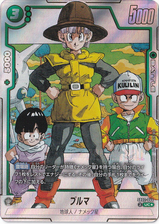 ブルマ UC★ SB02-044