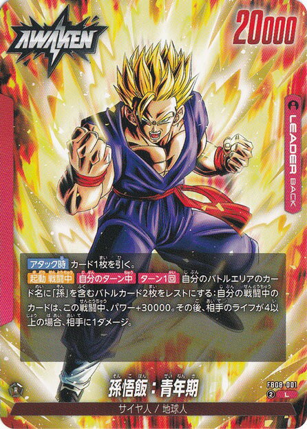 孫悟飯：青年期 L FB08-001