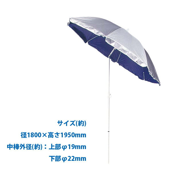 UVカット ビーチ パラソル 径 180cm 高さ 最大195cm 角度調整機能 チルトタイプ キャプテンスタッグ サンスパイス M-0877 シルバー×ネイビー ガーデン パラソル 庭 おしゃれ通販格安セール情報 楽天 通販