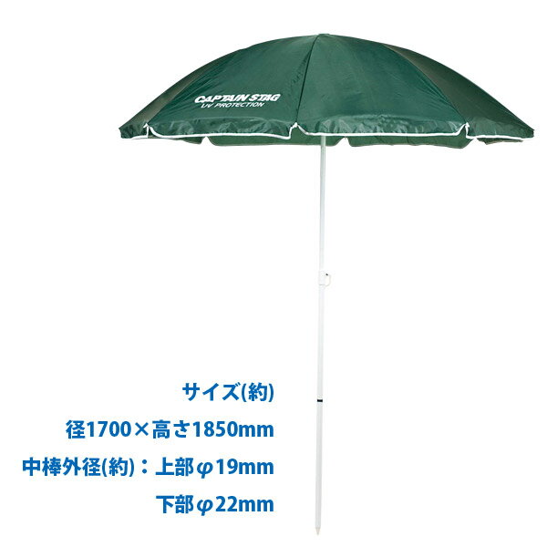ビーチ パラソル UVカット 径 170cm 高さ最大 185cm ガーデン パラソル 庭 おしゃれ M-1591 マイバディー キャプテンスタッグ通販格安セール情報 楽天 通販