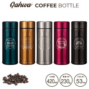 QAHWA カフア コーヒーボトル 420ml